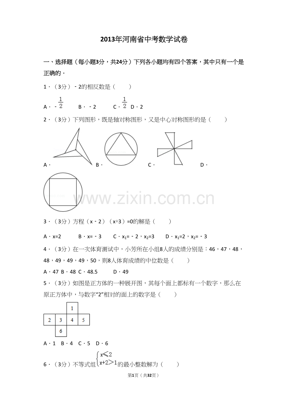 年河南省中考数学试卷.docx_第1页