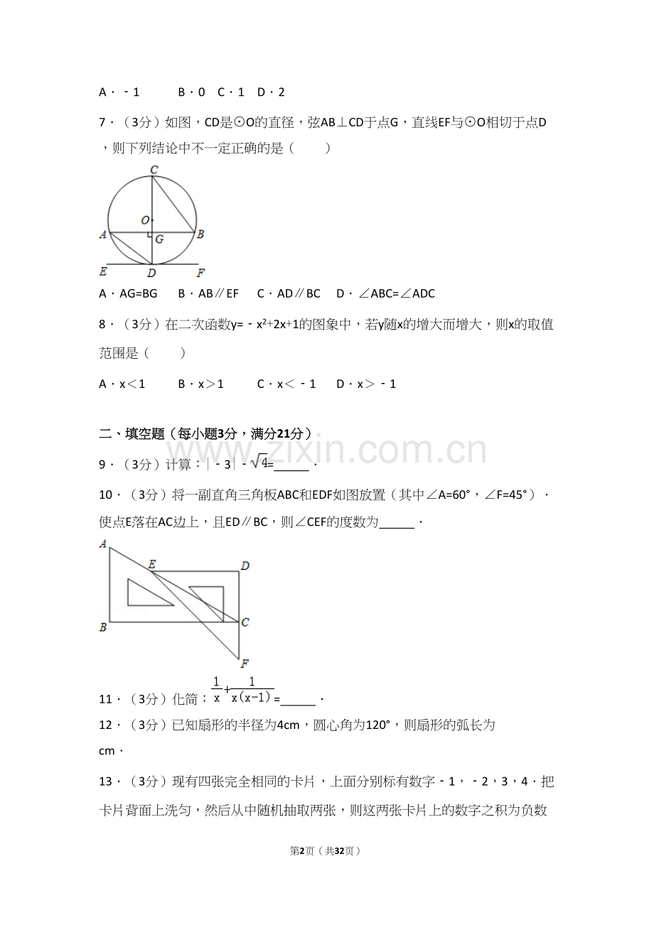 年河南省中考数学试卷.docx_第2页