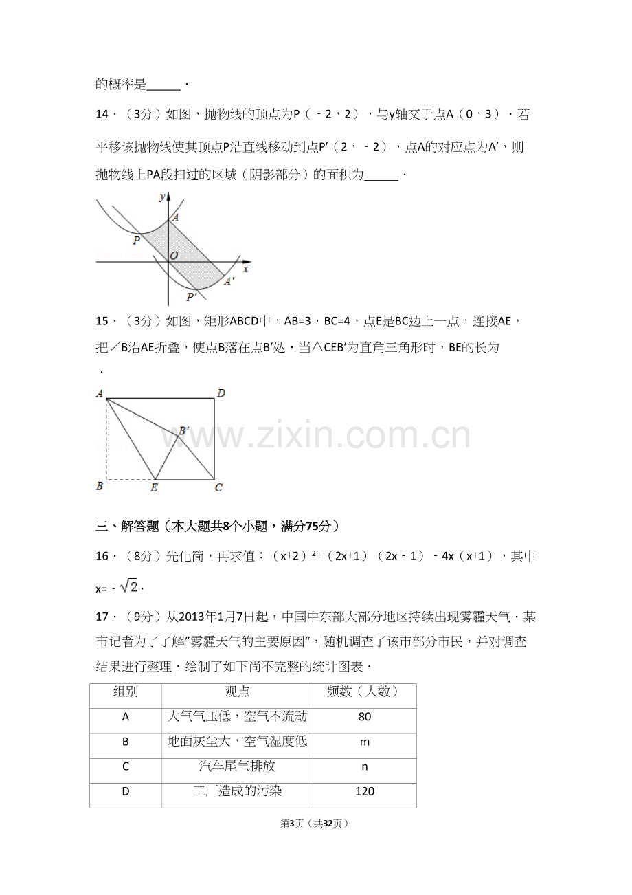 年河南省中考数学试卷.docx_第3页