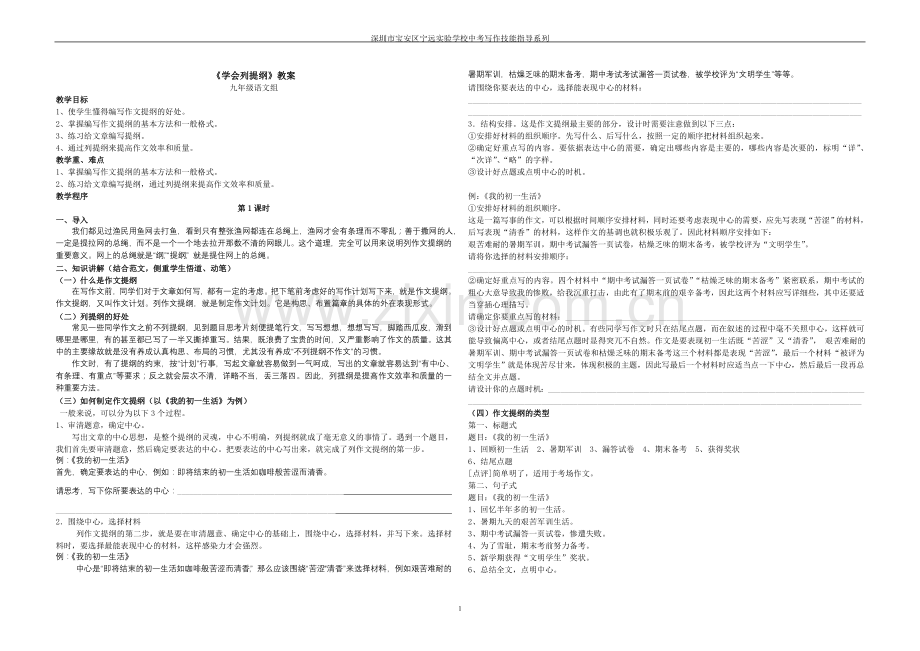 《学会列提纲》教案.doc_第1页