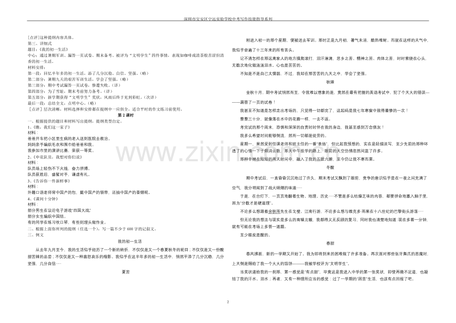 《学会列提纲》教案.doc_第2页