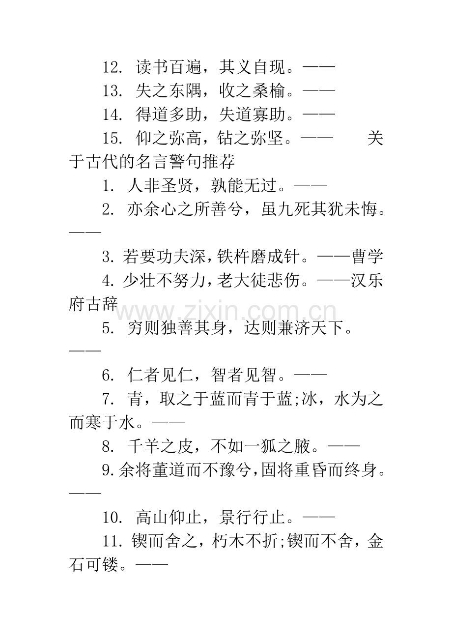 短的中国古代名言警句.doc_第3页