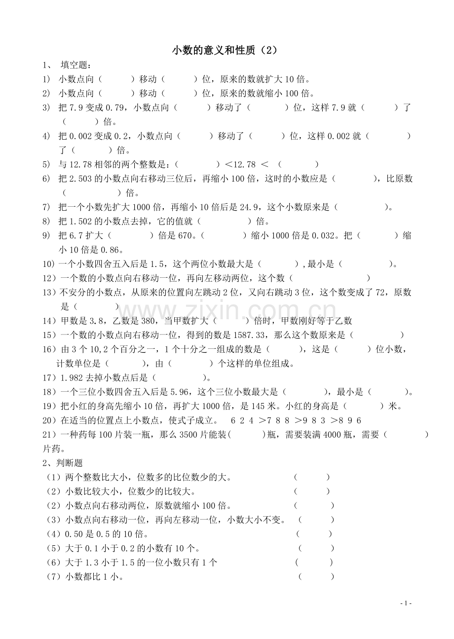 人教版小学数学四年级下册小数的意义和性质练习题.doc_第1页