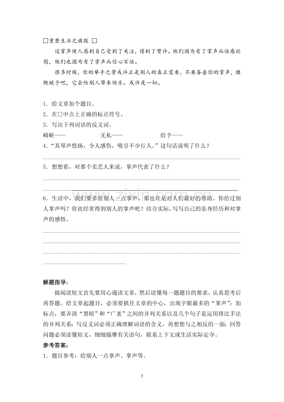 小学六年级语文阅读训练及答案1(2).doc_第3页