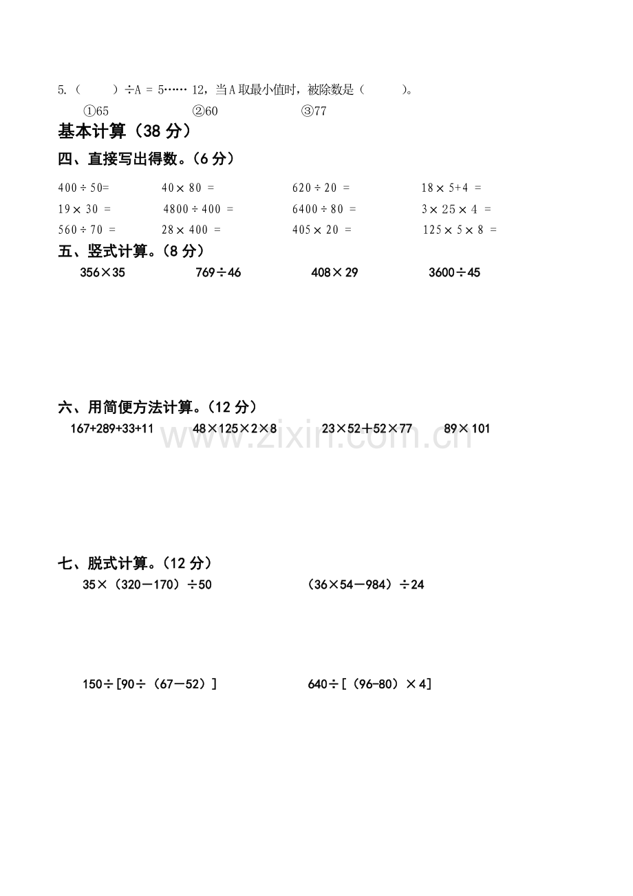 2016——2017学年北师大版小学四年级上册数学期末试卷及答案.doc_第2页