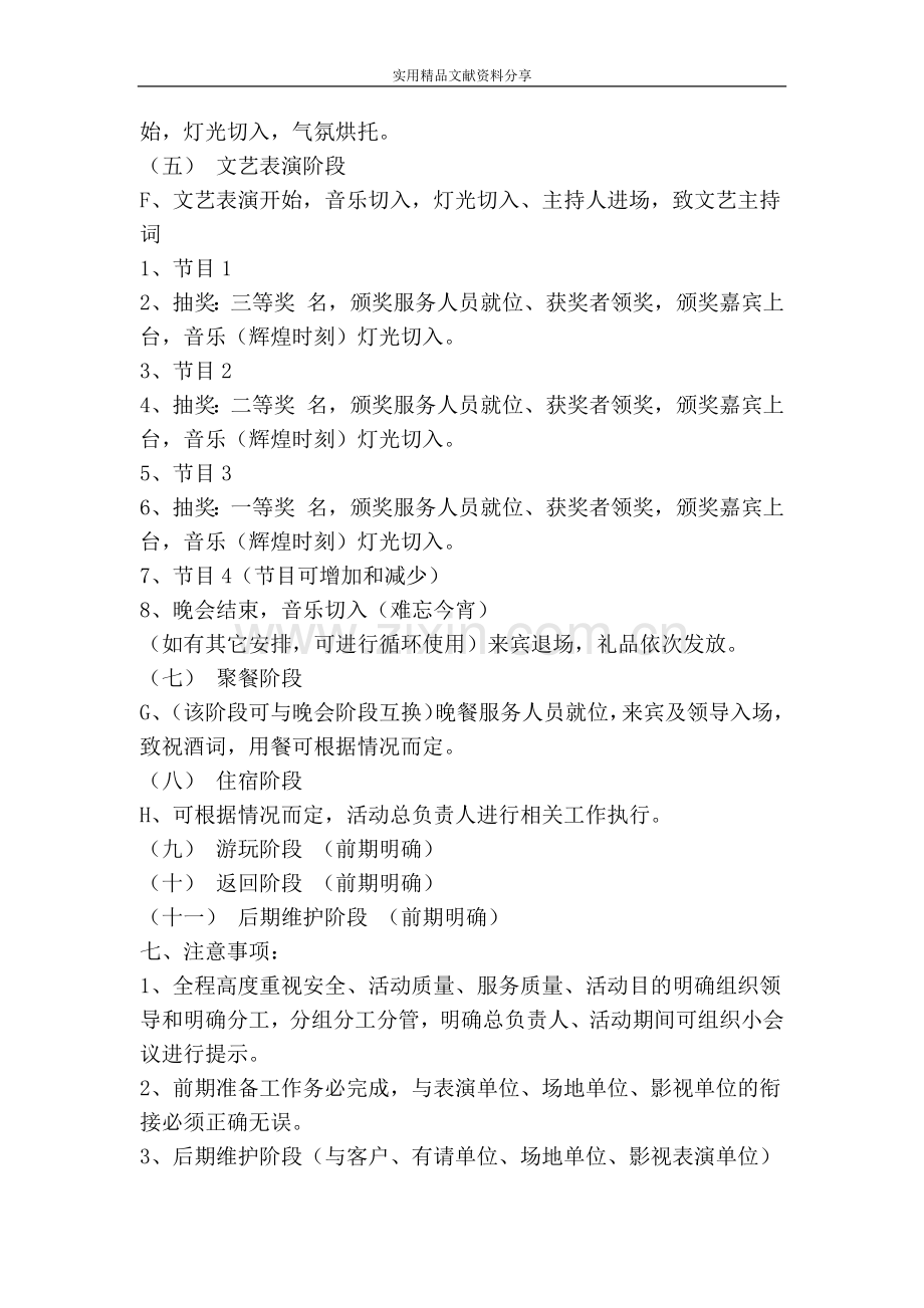 公司新年客户答谢会活动策划方案.doc_第3页