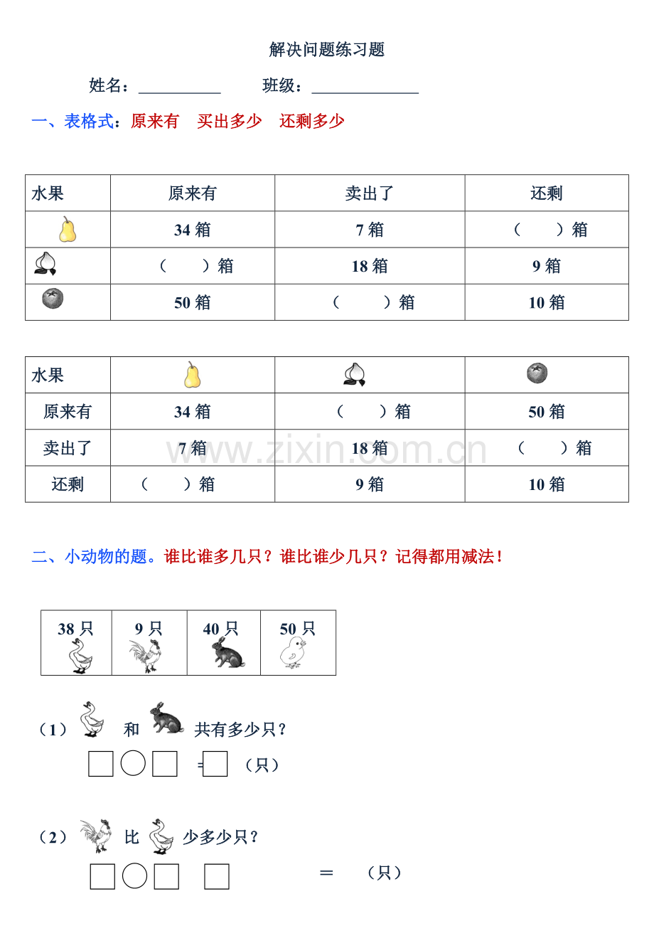 数学苏教版一年级精选解决问题练习题.doc_第1页