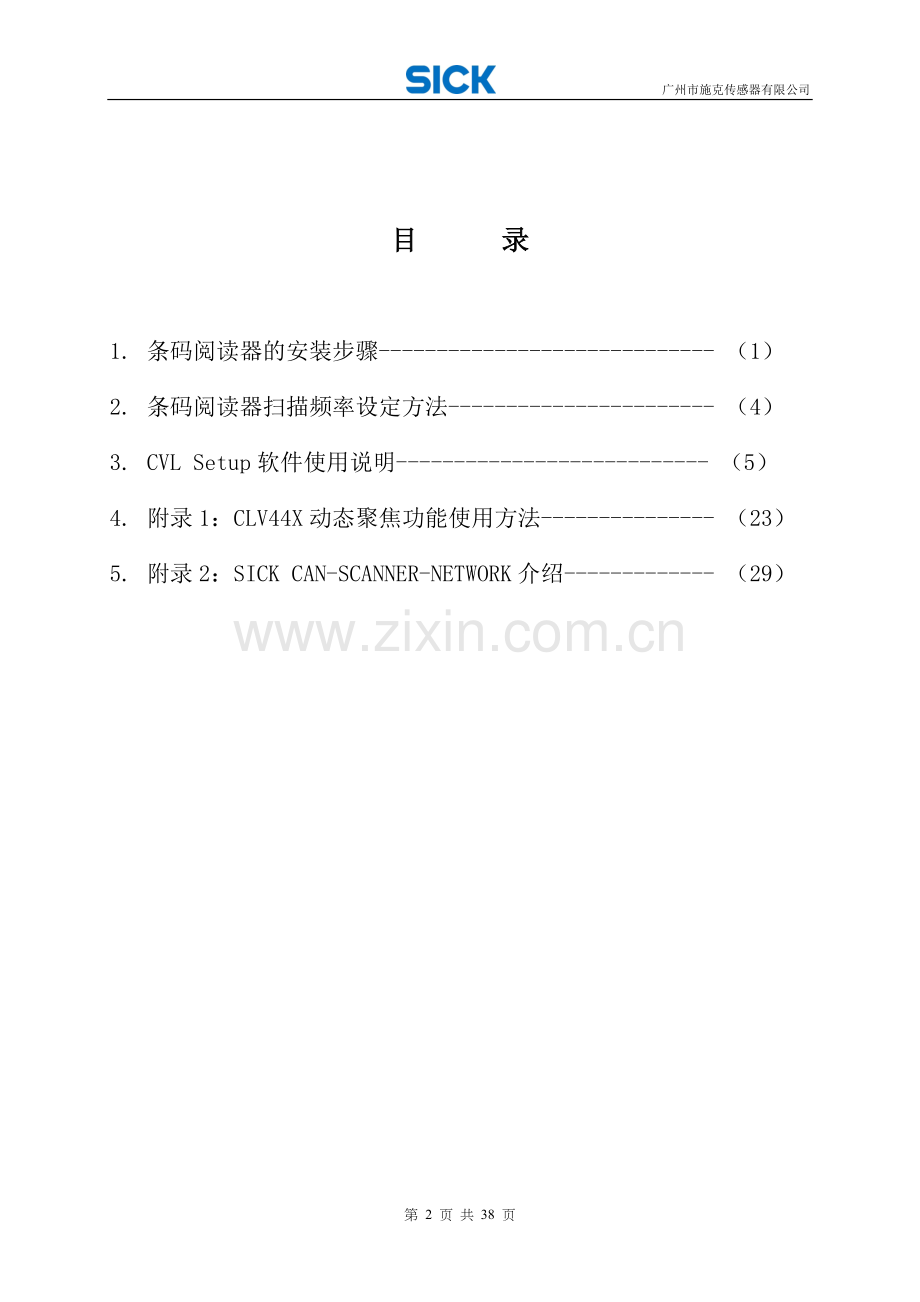 SICK条码扫描器使用指南.doc_第2页