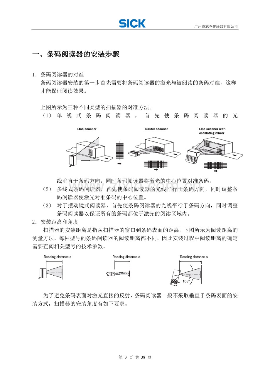 SICK条码扫描器使用指南.doc_第3页