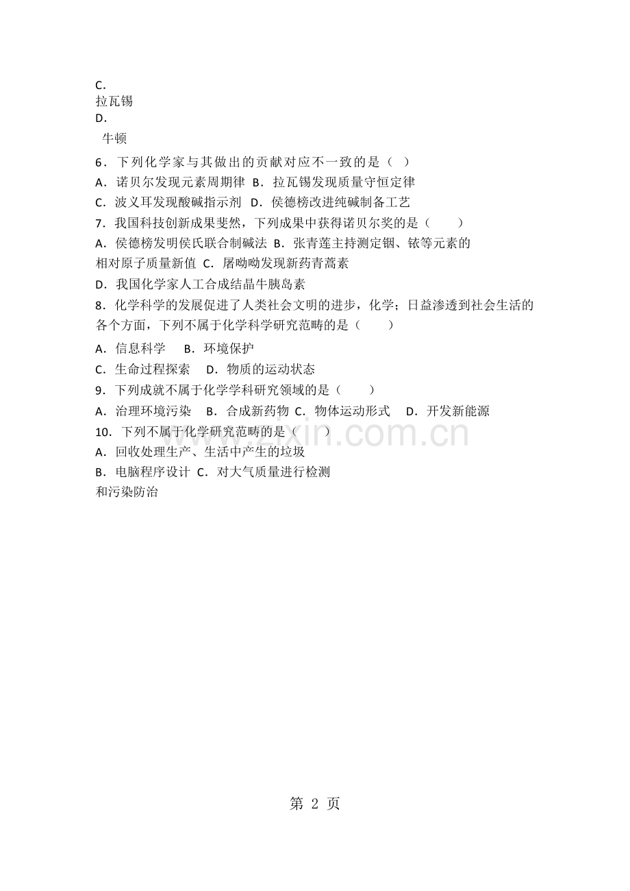 上海版九年级化学第一章第一节难度偏大尖子生题(word有答案).doc_第2页