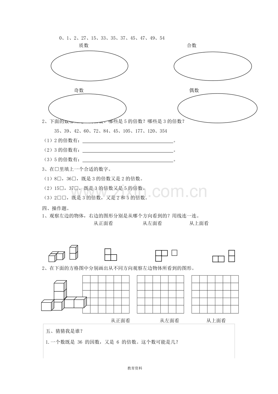 五年级数学下册第1-2单元测试题(无答案)新人教版.doc_第2页