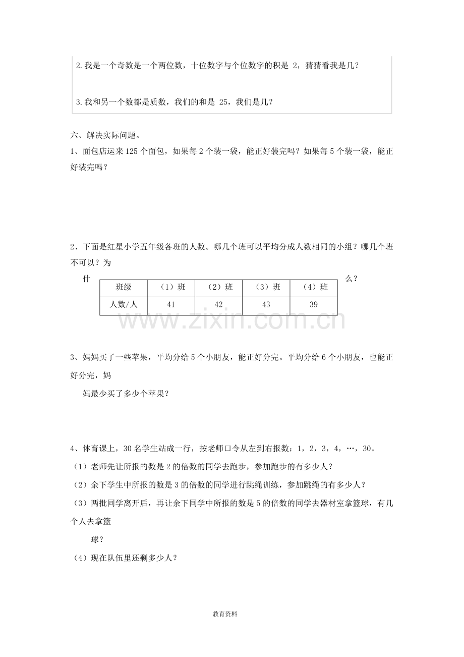 五年级数学下册第1-2单元测试题(无答案)新人教版.doc_第3页