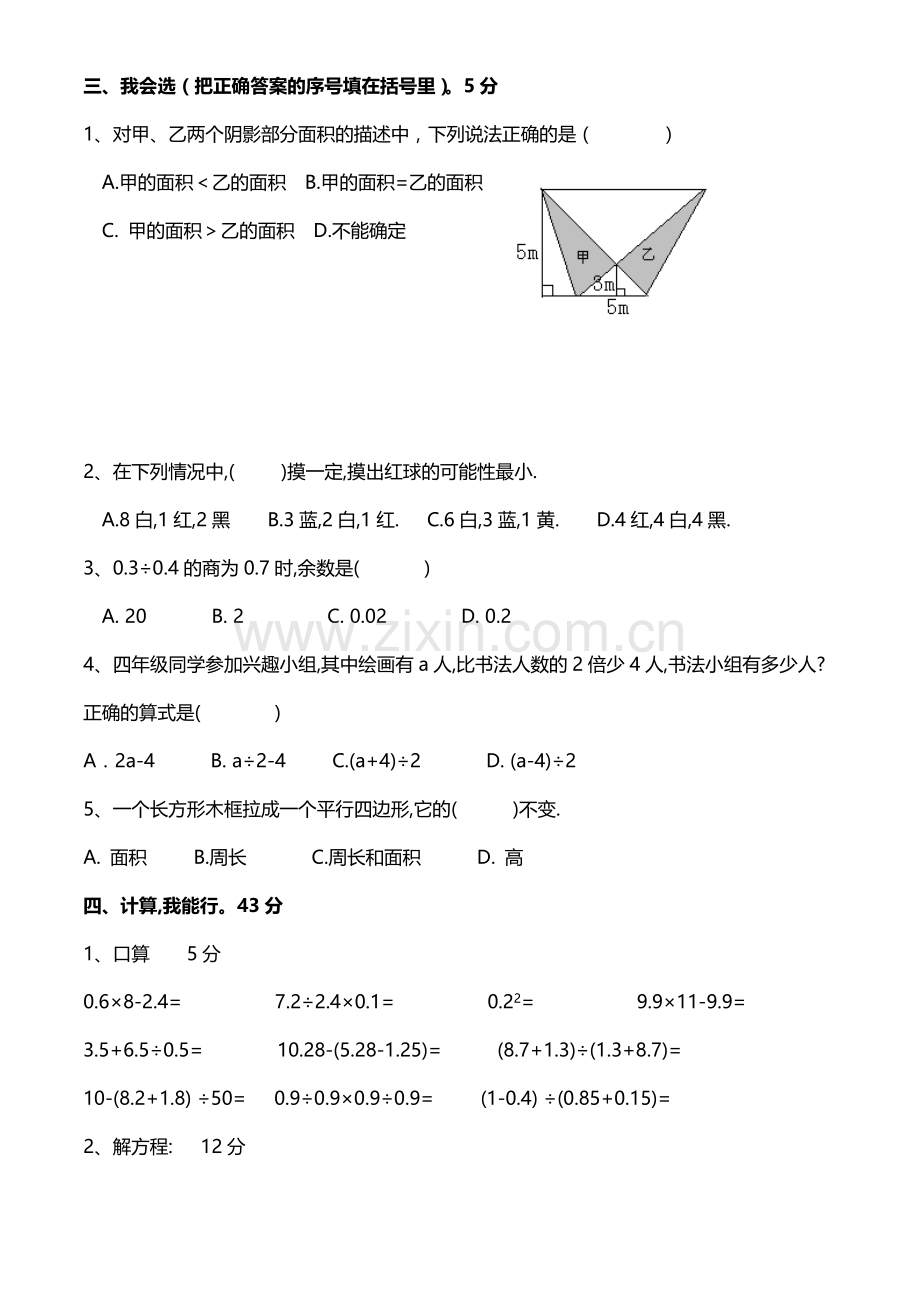 2018年人教版小学数学五年级上册期末试卷18套.doc_第2页