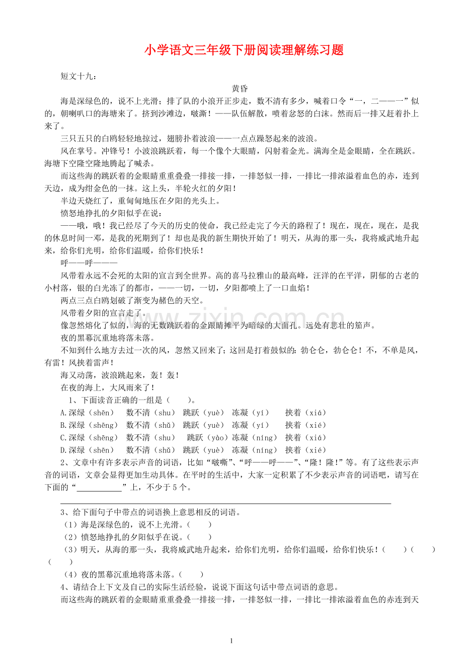 小学三年级语文下册阅读理解练习题.doc_第1页