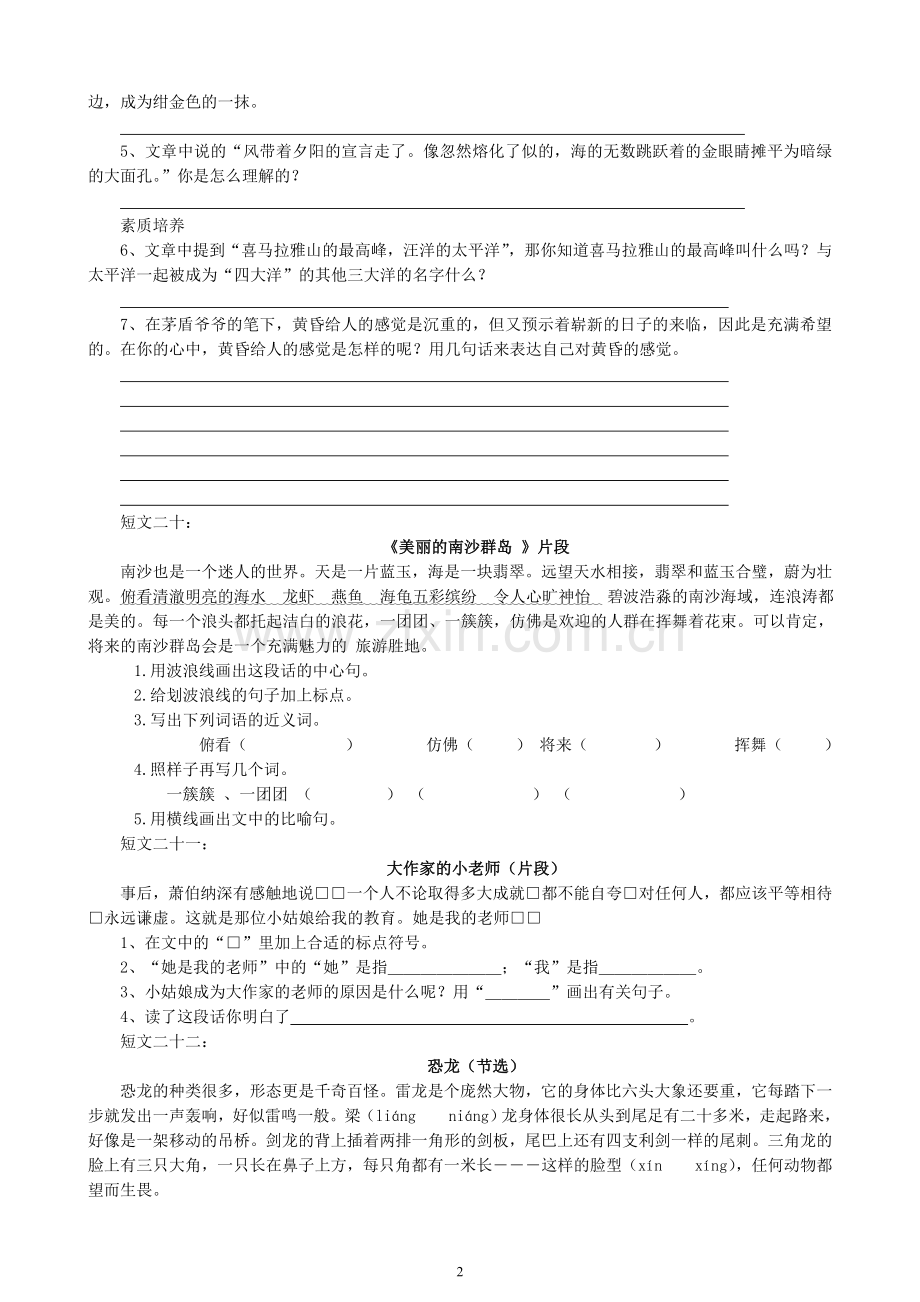 小学三年级语文下册阅读理解练习题.doc_第2页