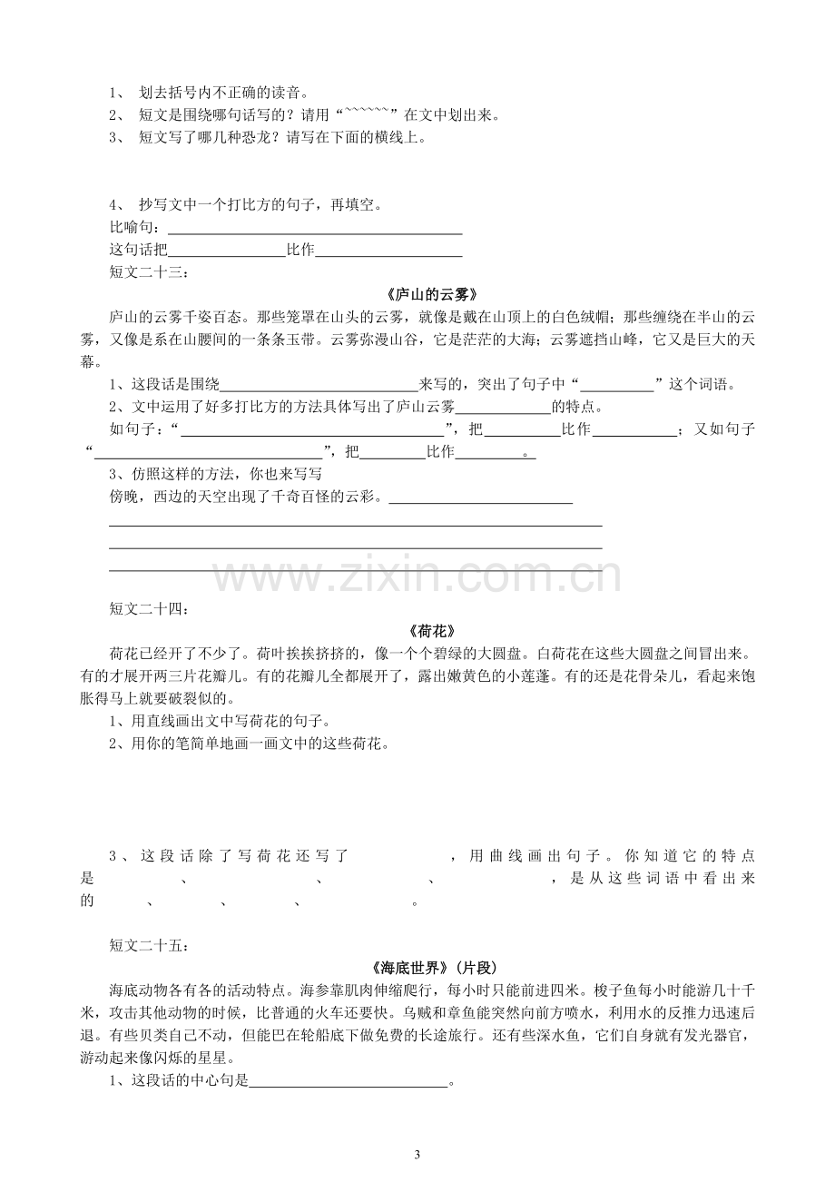 小学三年级语文下册阅读理解练习题.doc_第3页