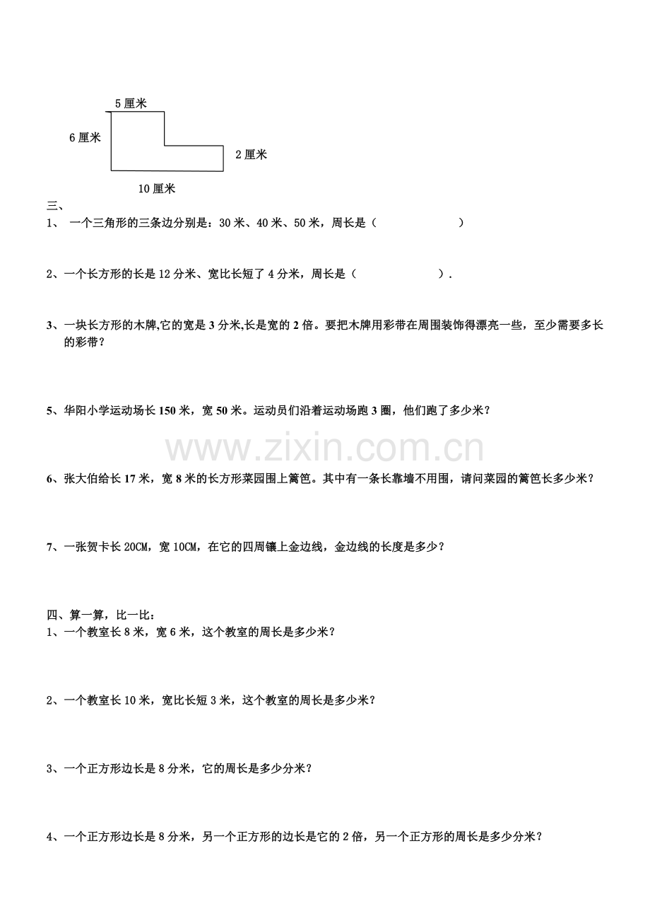 小学三年级长方形和正方形周长练习题——解决难点.doc_第2页