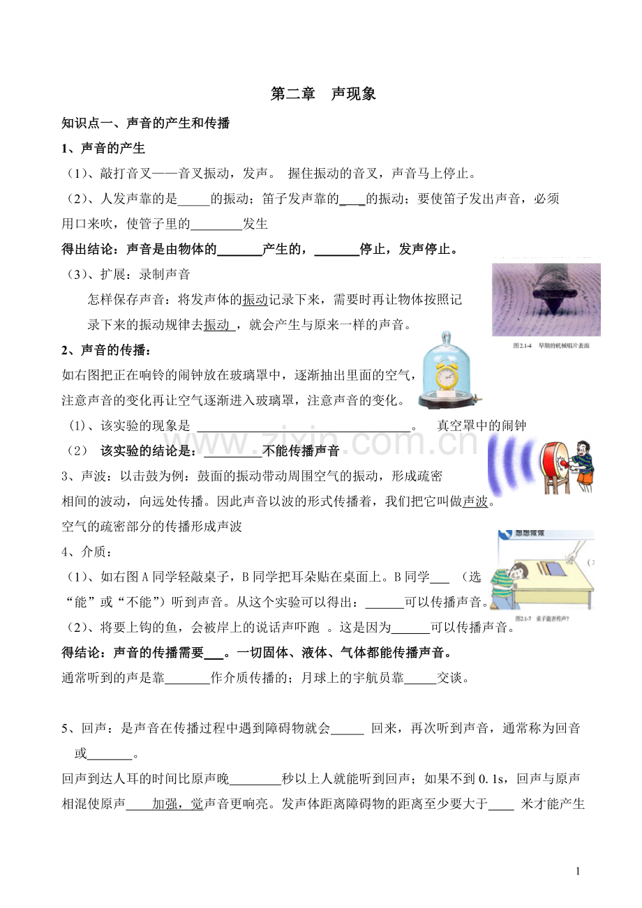 人教版八年级上册物理第二单元声现象讲义.doc_第1页