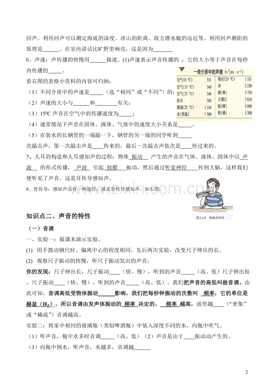 人教版八年级上册物理第二单元声现象讲义.doc_第2页