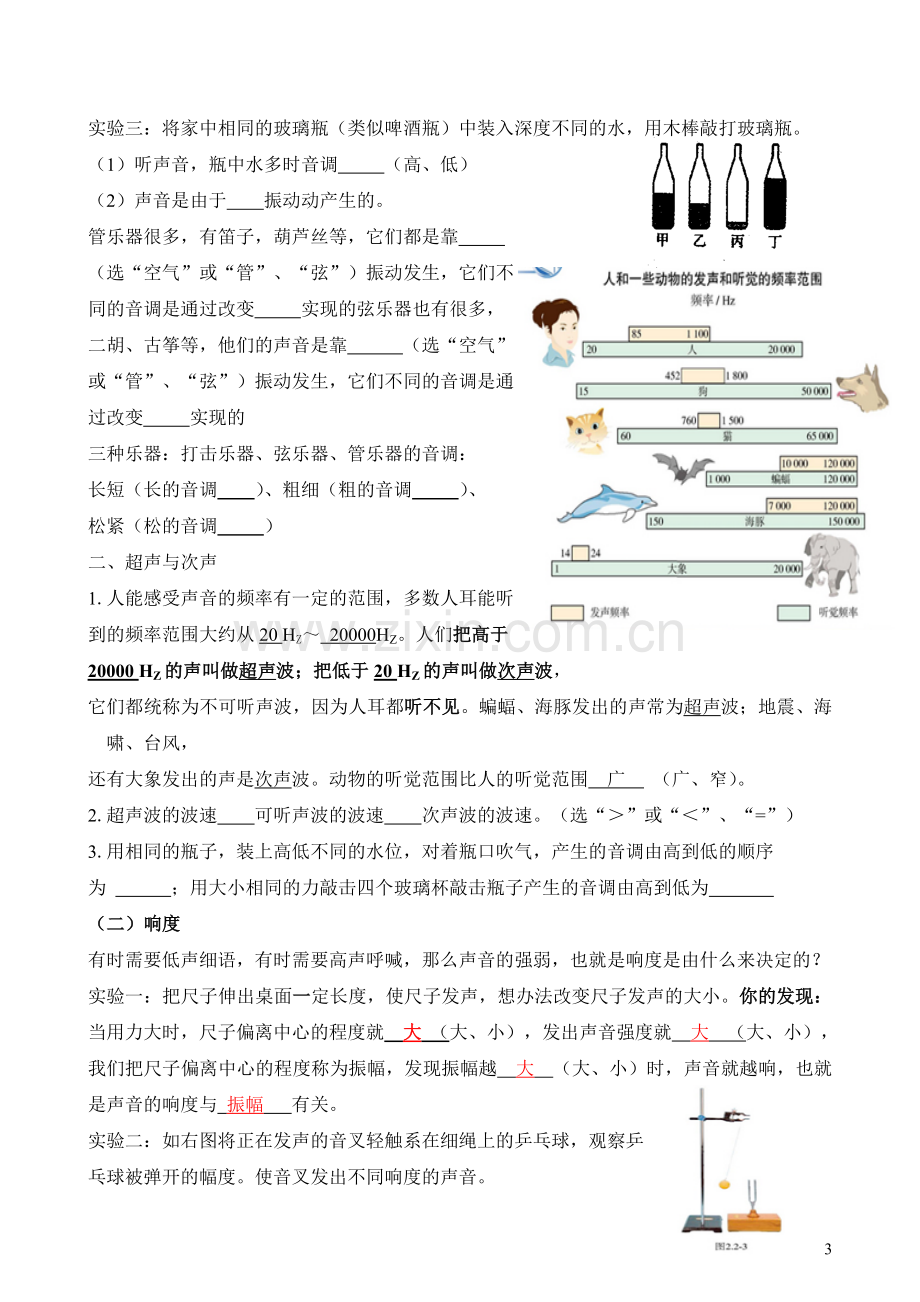 人教版八年级上册物理第二单元声现象讲义.doc_第3页