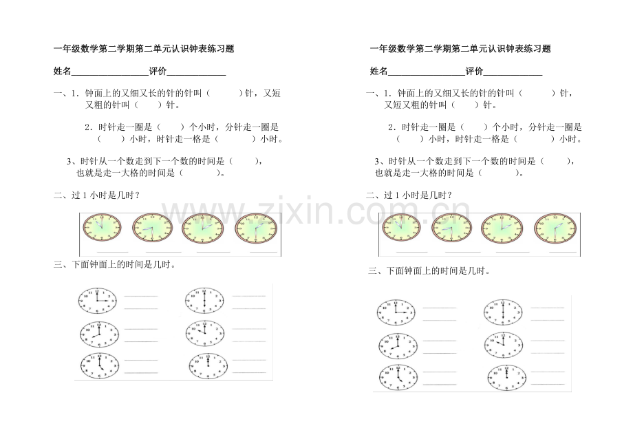 冀教版一年级下册数学认识钟表练习题2.doc_第1页