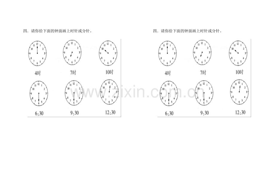 冀教版一年级下册数学认识钟表练习题2.doc_第2页