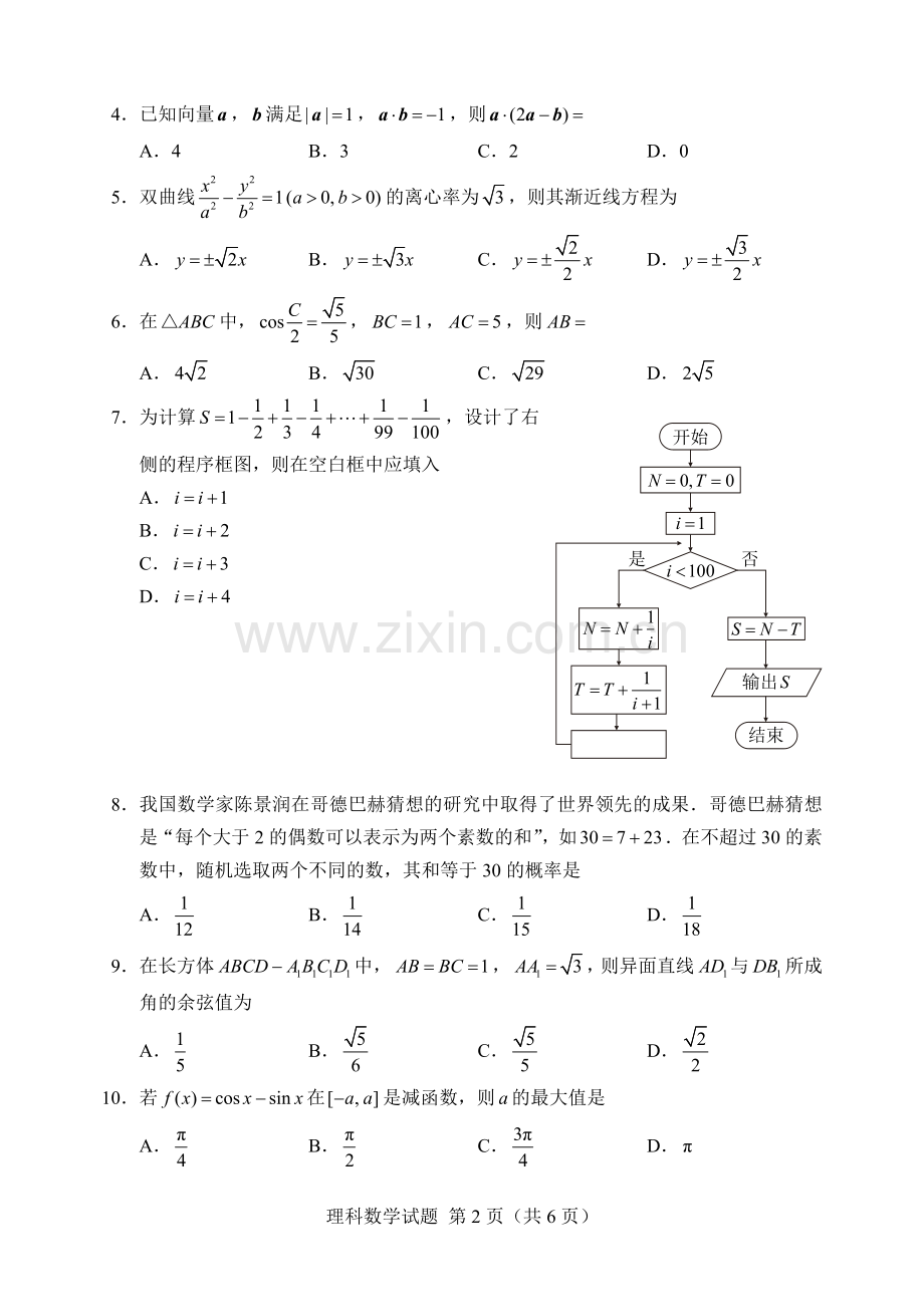 2018新课标2卷理科数学word版.doc_第2页