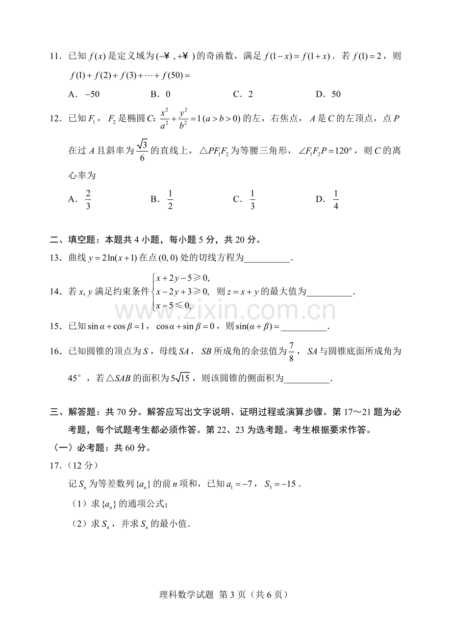 2018新课标2卷理科数学word版.doc_第3页