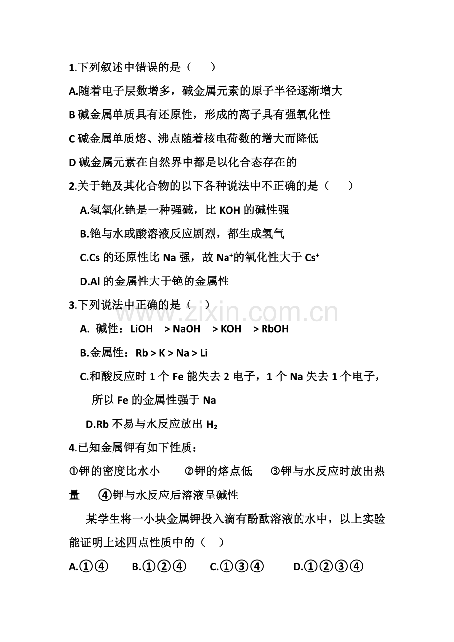 碱金属卤族元素练习题.doc_第1页