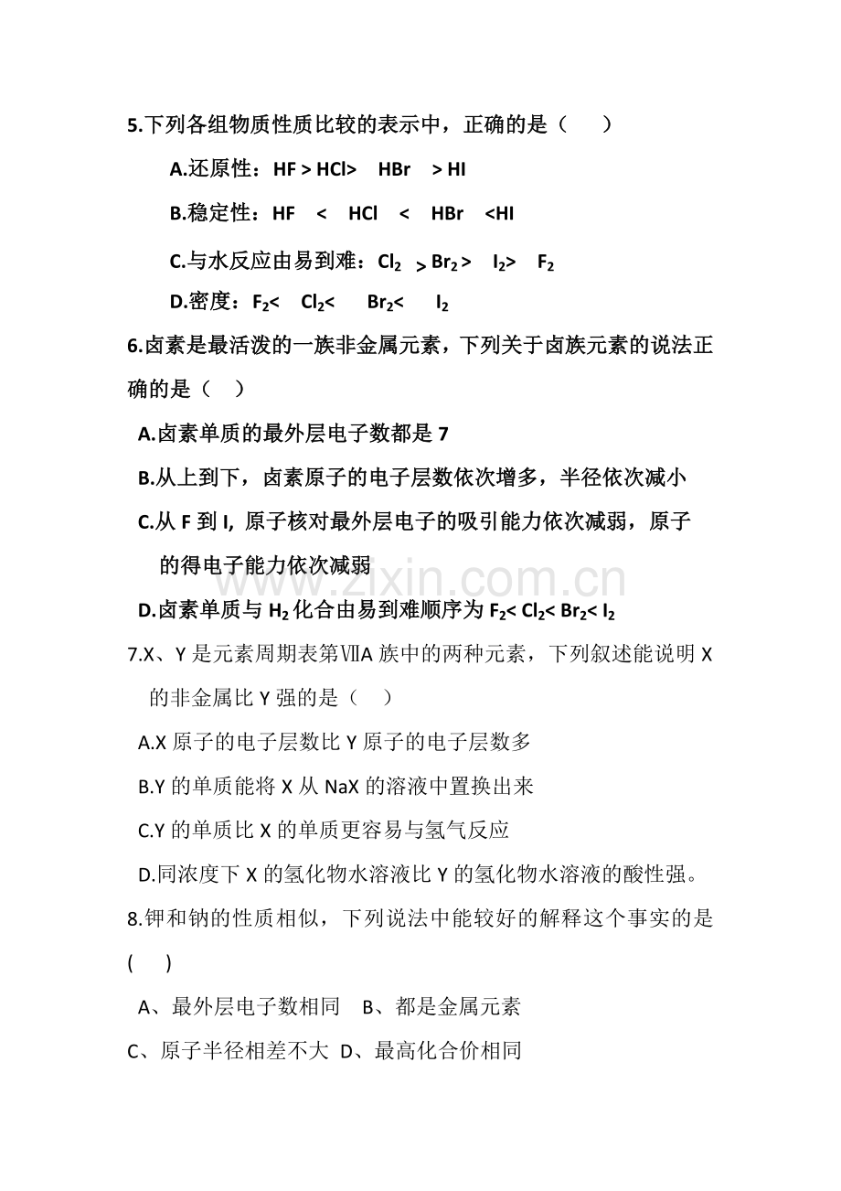 碱金属卤族元素练习题.doc_第2页