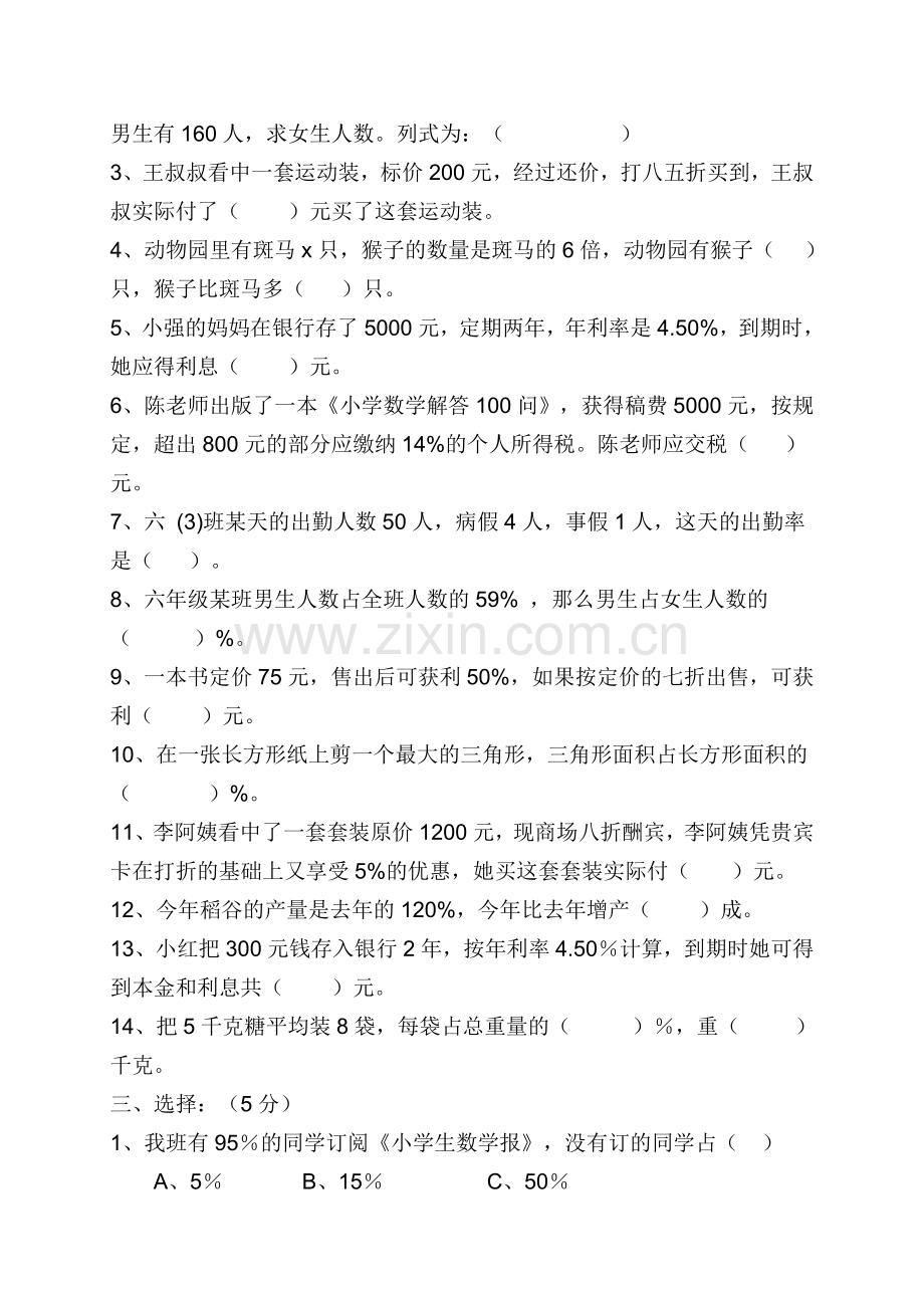 人教版六年级数学下册《百分数二》测试题(2).doc_第2页