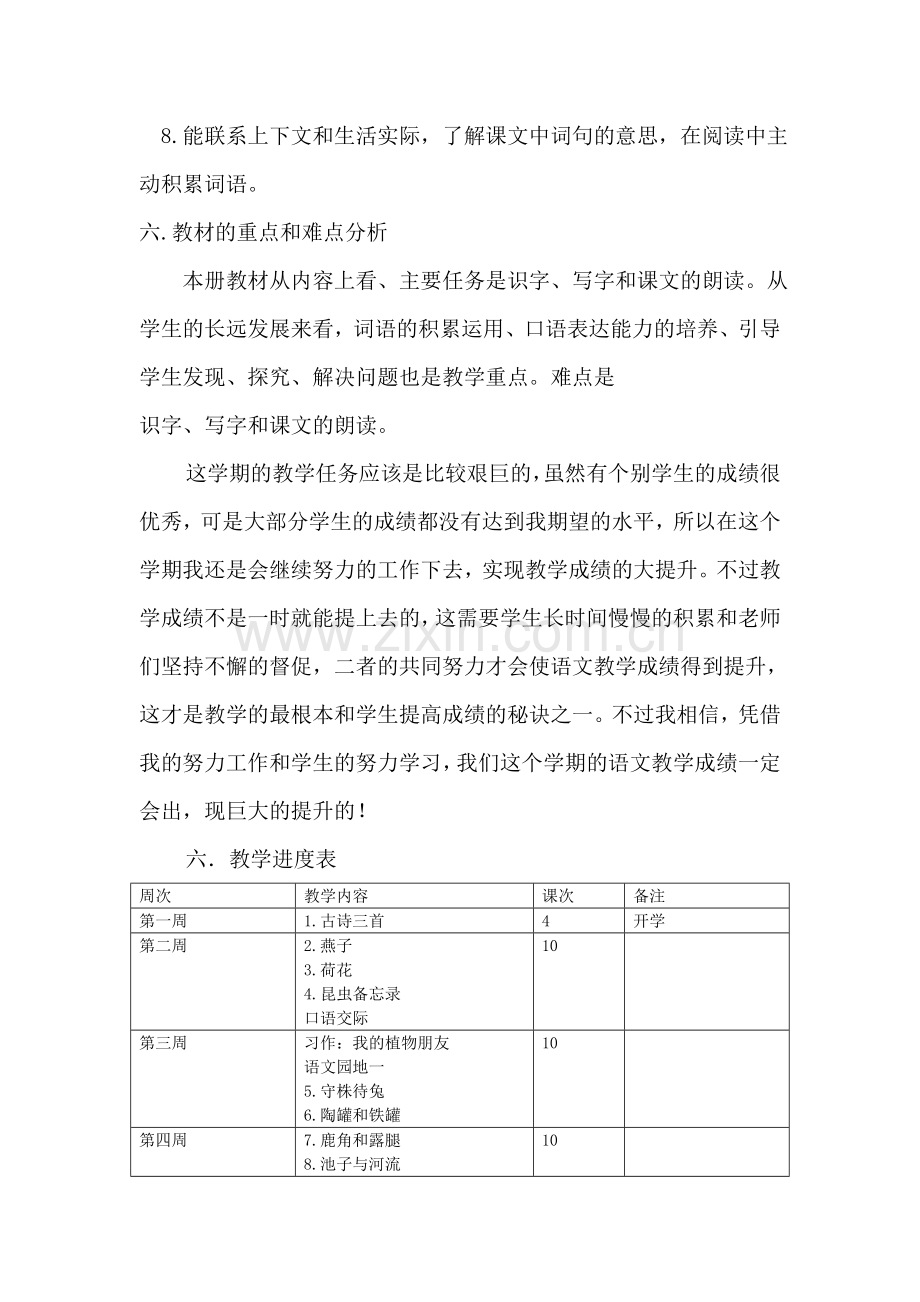 新版部编版小学三年级语文下册教学工作计划.doc_第3页