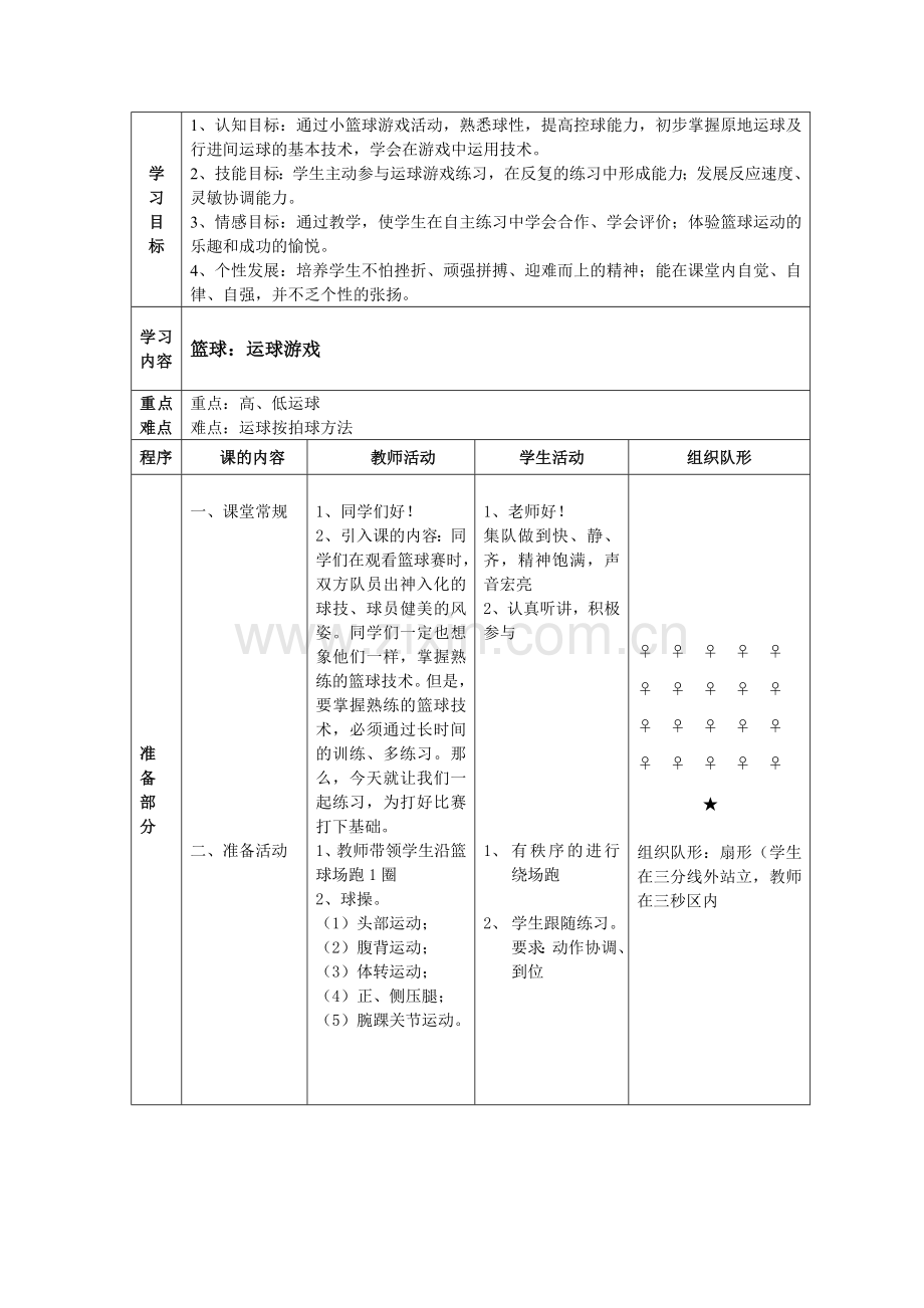 小学三年级篮球教案.doc_第1页