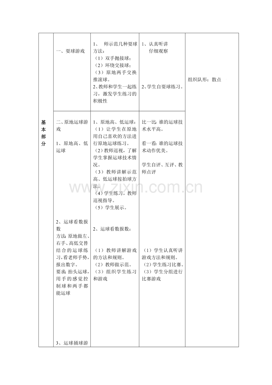 小学三年级篮球教案.doc_第2页