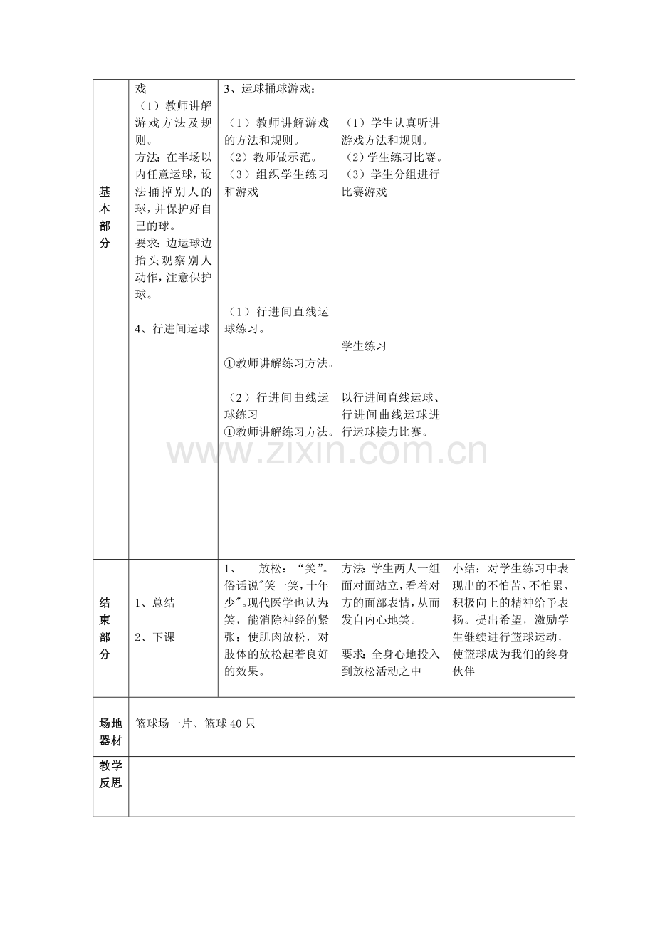 小学三年级篮球教案.doc_第3页