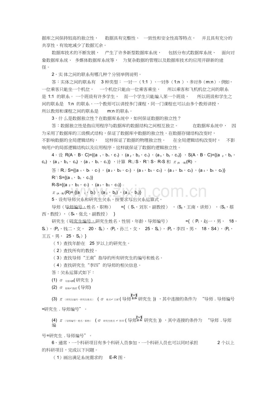 数据库基础与应用(Access2010)主编刘卫国课后练习答案.doc_第3页