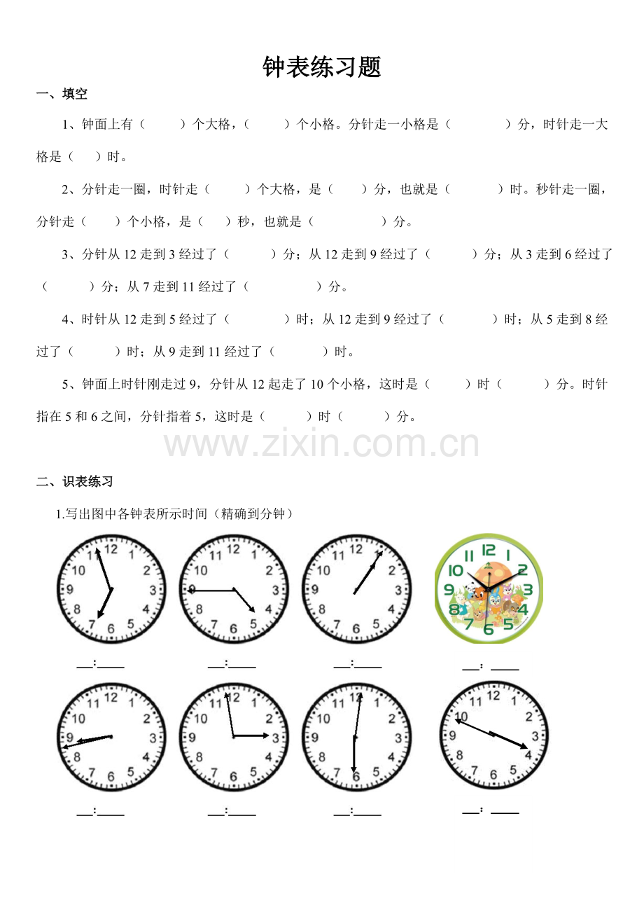 小学二年级钟表时间练习题(打印版).doc_第1页