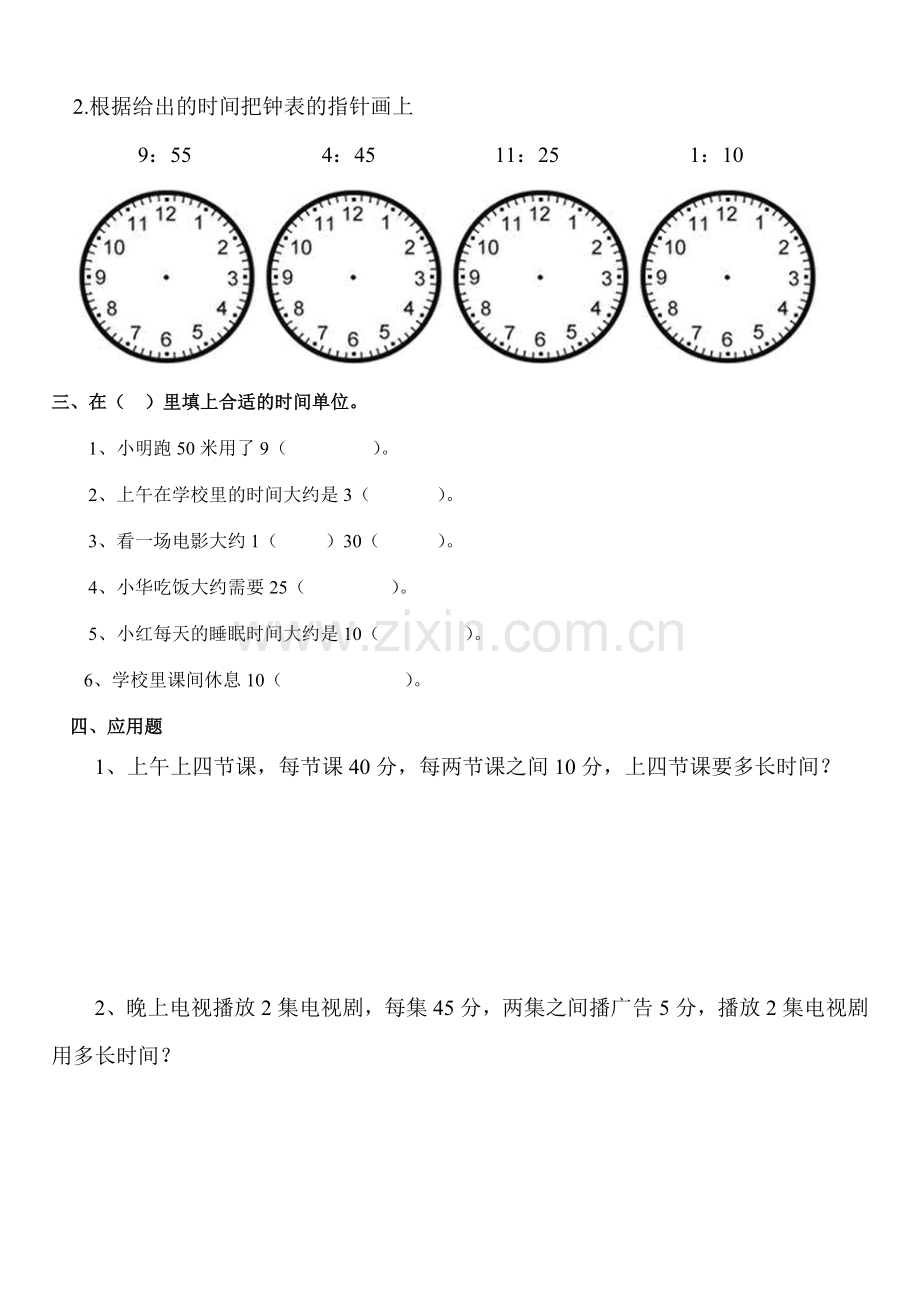 小学二年级钟表时间练习题(打印版).doc_第2页