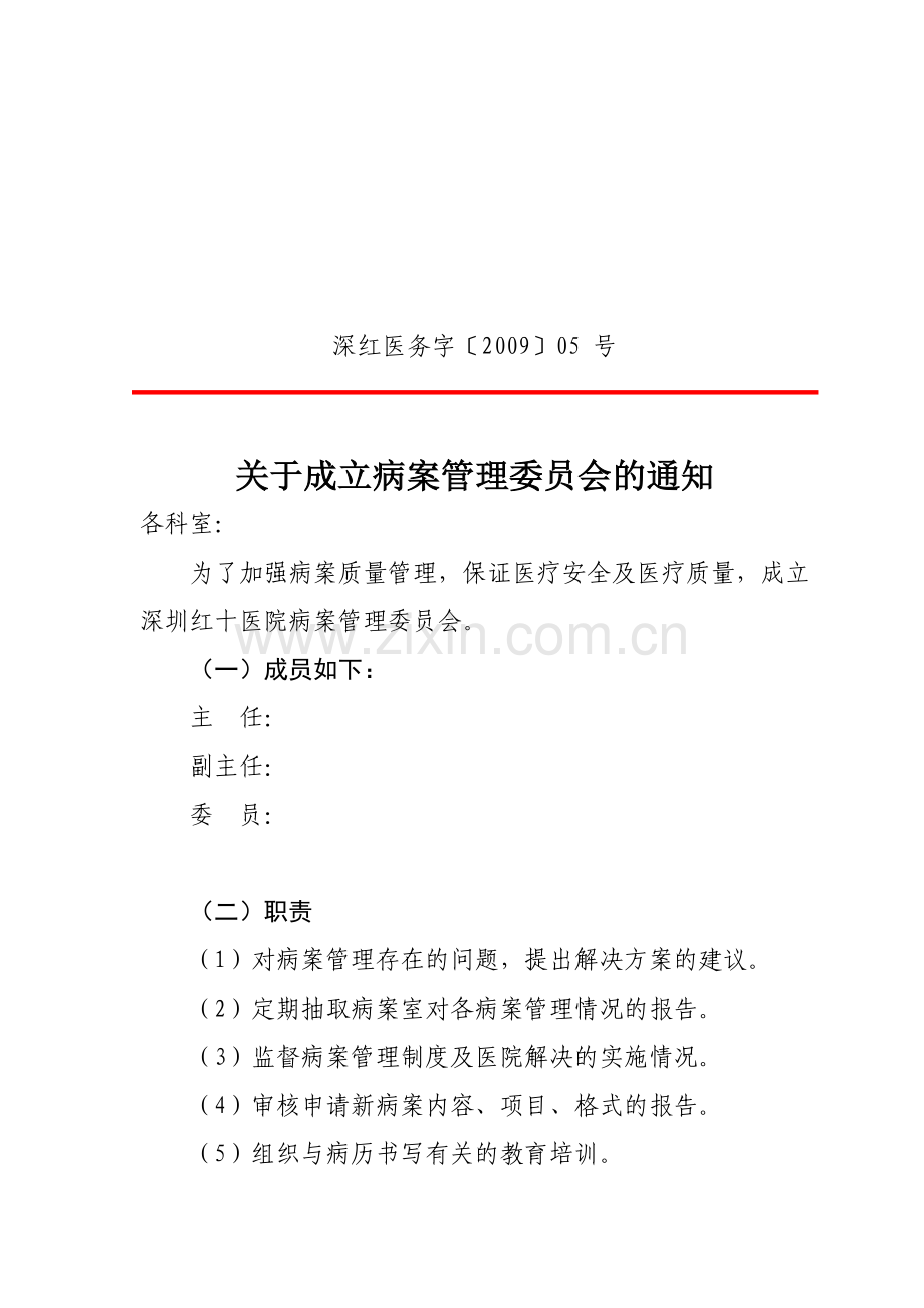 病案管理制度全套.doc_第3页