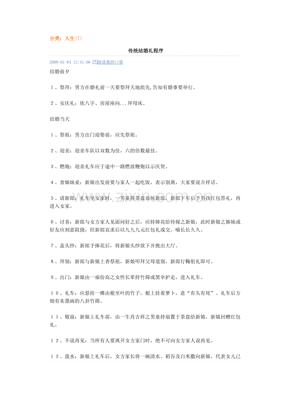 传统结婚程序.doc_第1页