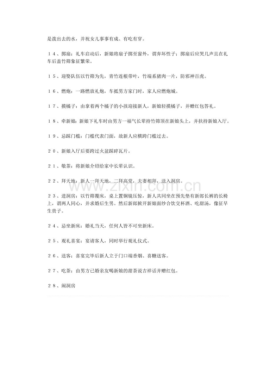 传统结婚程序.doc_第2页