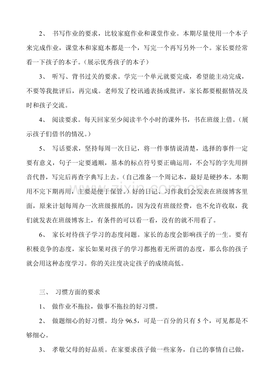 小学二年级下学期期末家长会班主任发言稿.doc_第2页