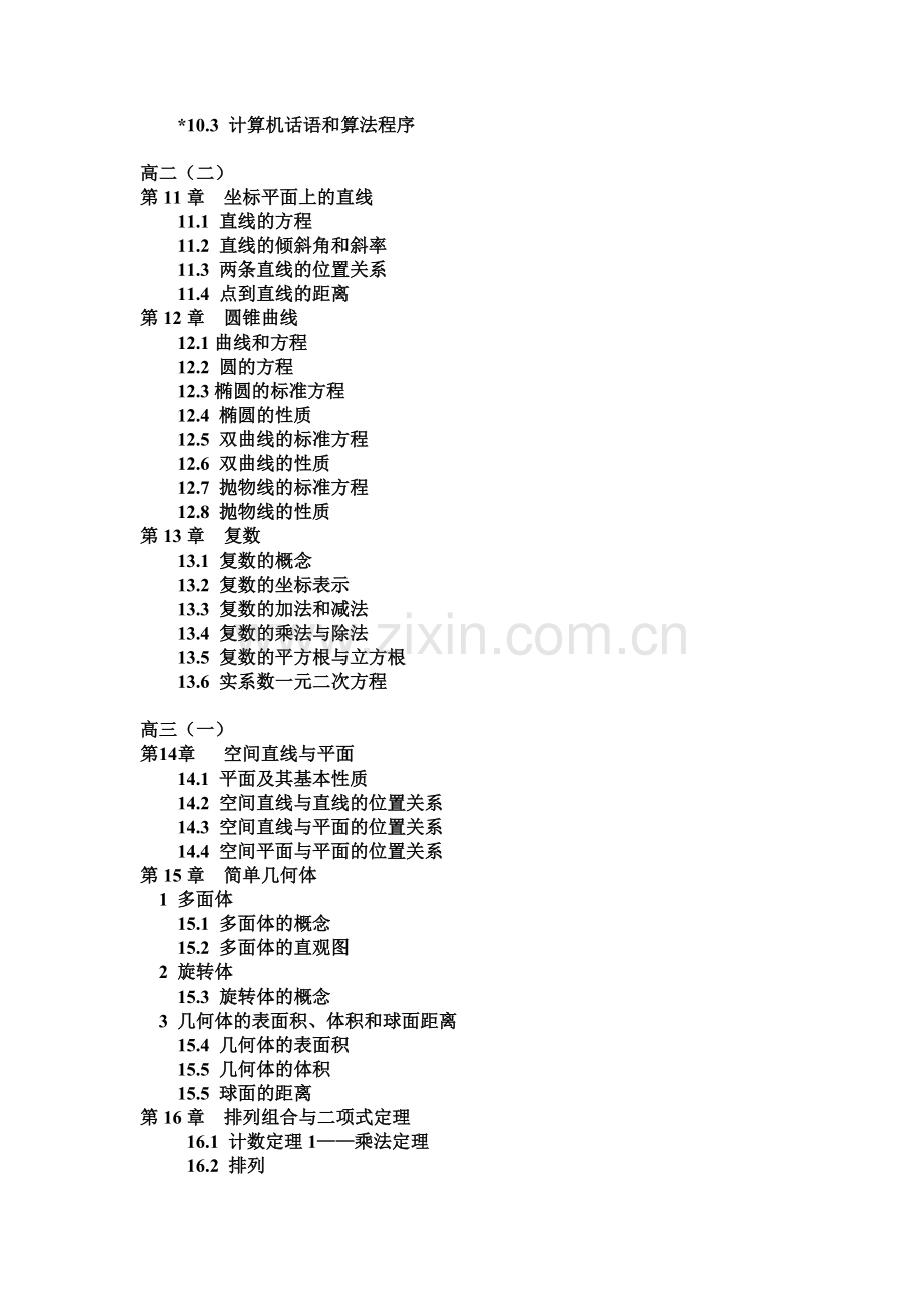 上海高中数学教材目录.doc_第3页