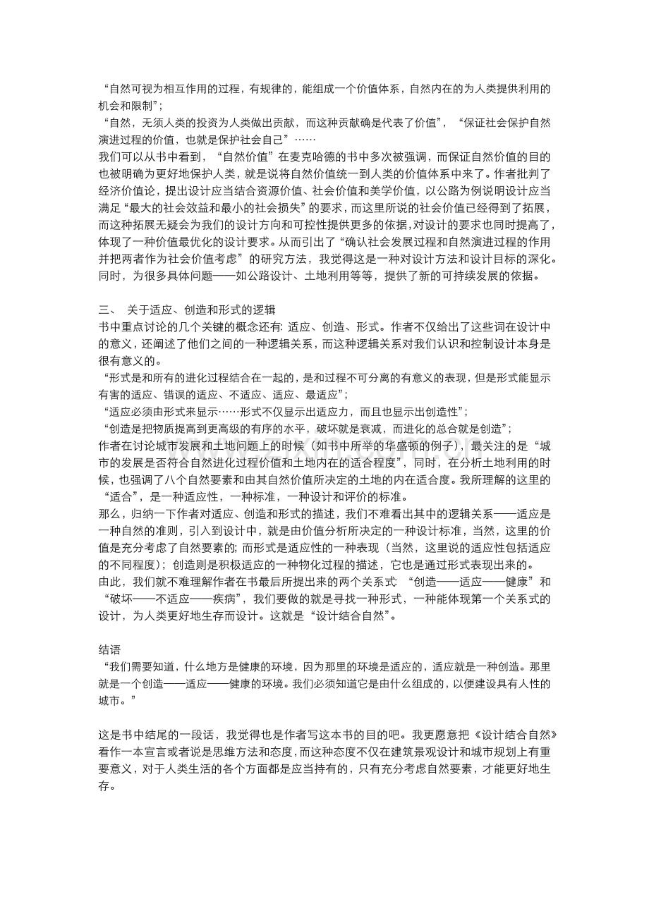 读书笔记-设计结合自然.doc_第2页