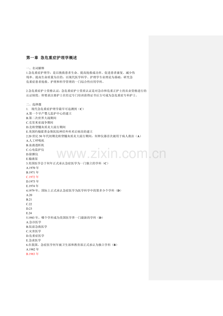 急危重症护理学题库(2).doc_第1页