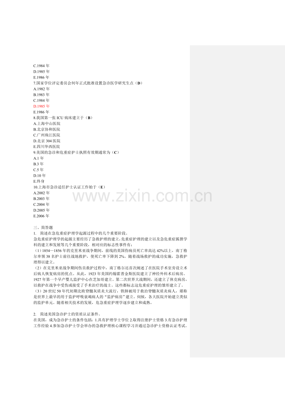 急危重症护理学题库(2).doc_第2页