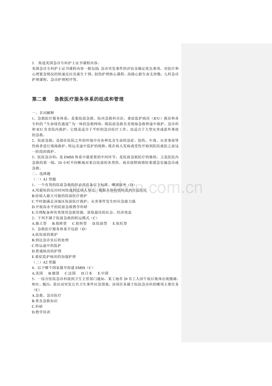 急危重症护理学题库(2).doc_第3页