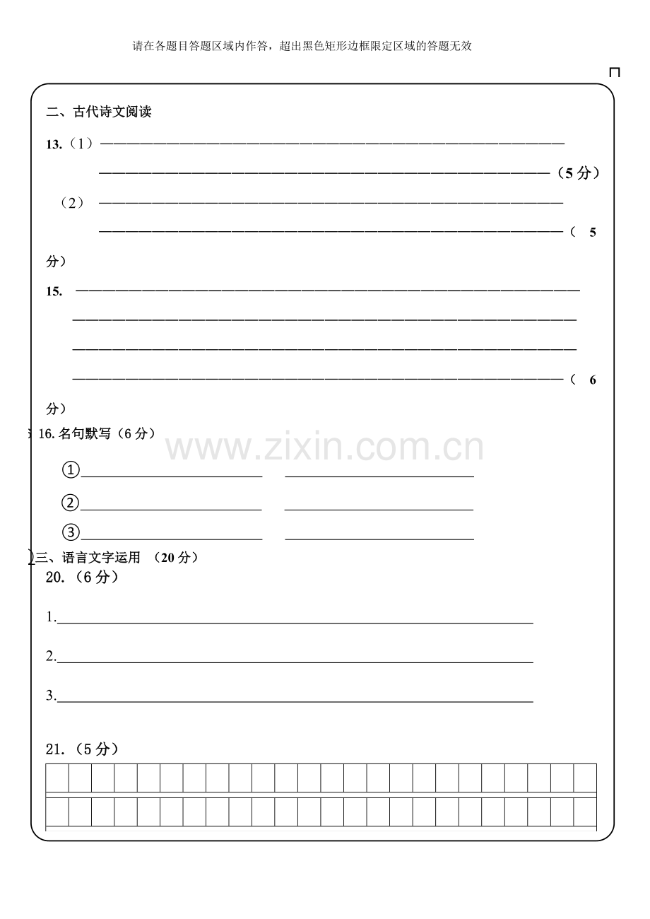 19年高考语文全国卷1卷答题卡.doc_第2页