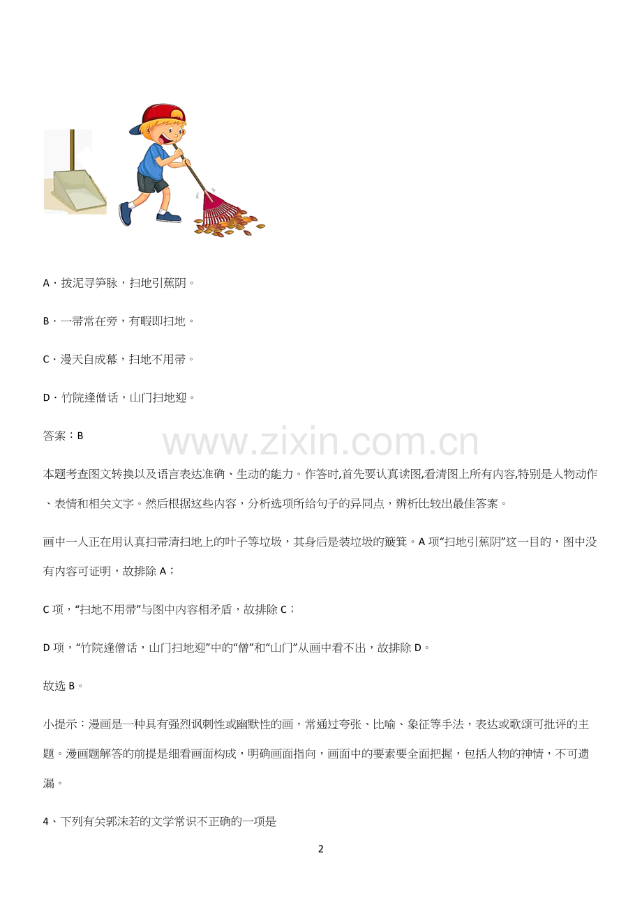 通用版高中语文必修一上册第一单元(三).docx_第2页