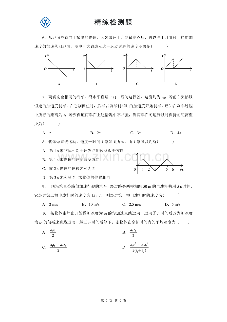 高一物理必修一第二章习题及答案(2).doc_第2页